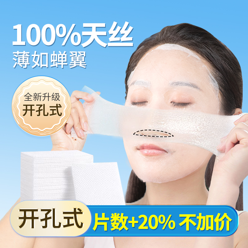 可拉伸化妆棉开口脸部颈部面膜纸