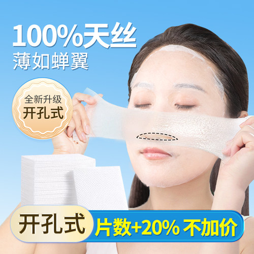 可拉伸化妆棉开口脸部颈部面膜纸