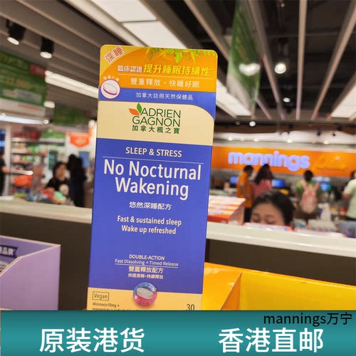 香港代购加拿大枫之宝专柜悠然深睡配方30粒双重释放配方正品包邮