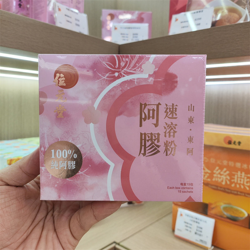 香港代购位元堂专柜阿胶速溶粉90g100%纯阿胶手脚冰凉女士周期