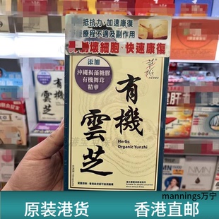 香港代购草姬有机云芝舞茸精华胶囊60病后术后恢复强免疫缓解不适
