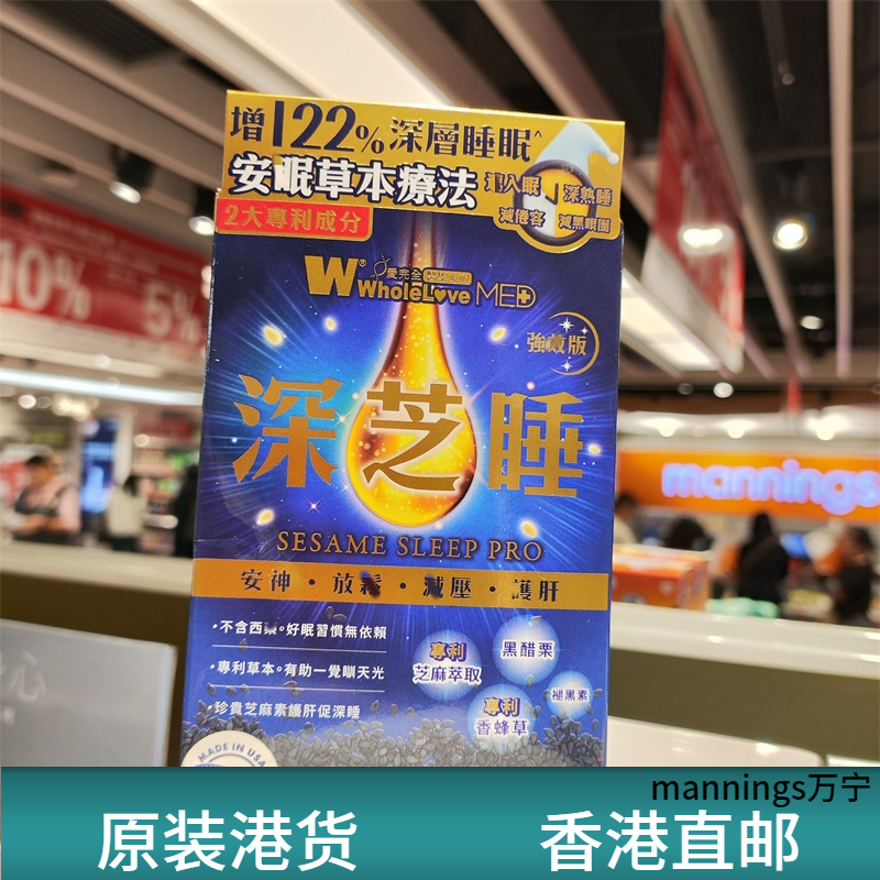 香港代购爱完全强效版深芝睡胶囊30粒安神放松减压护肝正品包邮