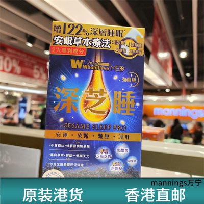 香港代购爱完全强效版深芝睡胶囊30粒安神放松减压护肝正品包邮