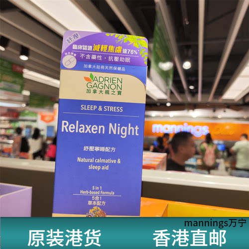 香港代购加拿大枫之宝专柜舒压宁睡配方30粒5合1草本配方正品包邮
