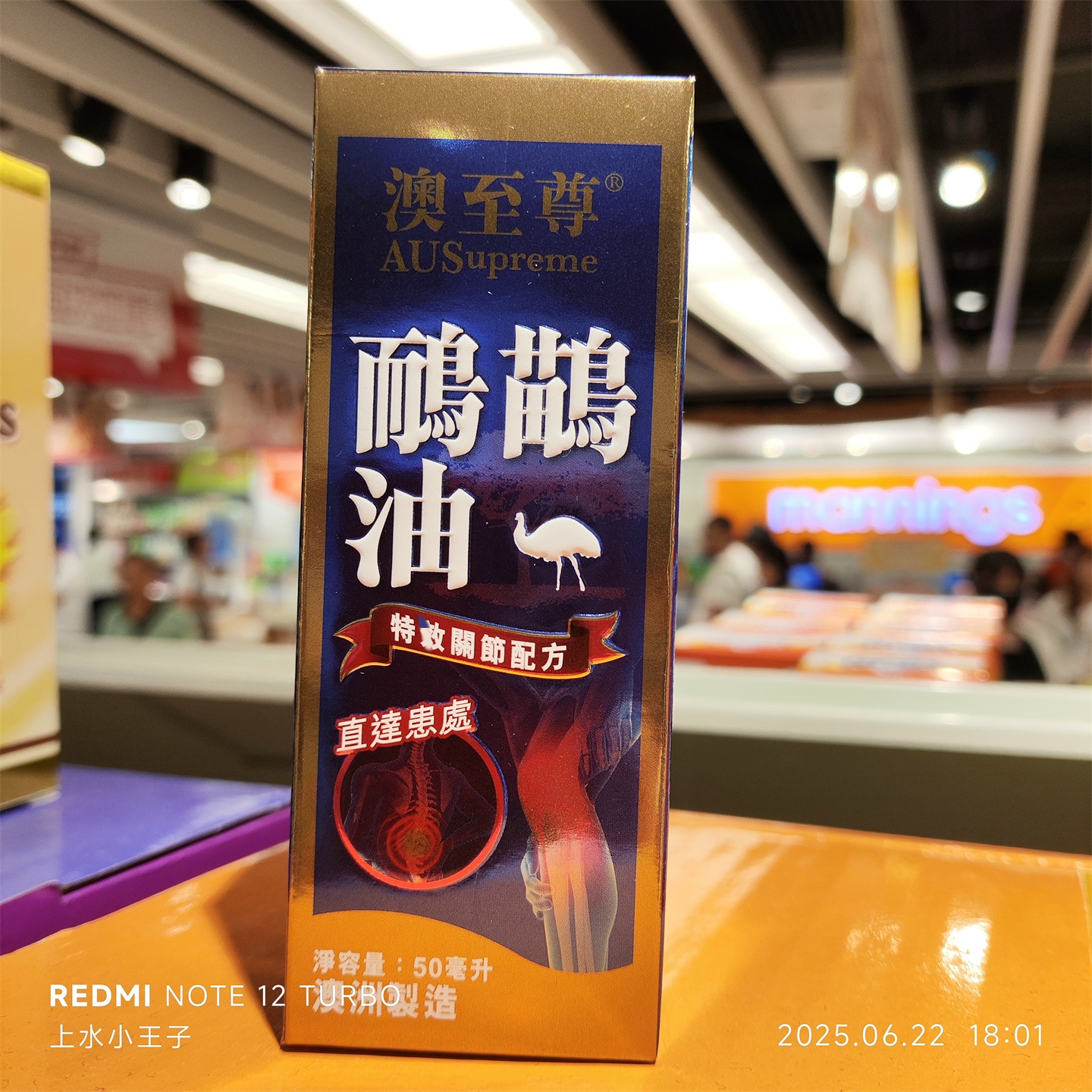 香港代购进口澳至尊Emul Oil鸸鹋油关节配方50ml舒筋活络