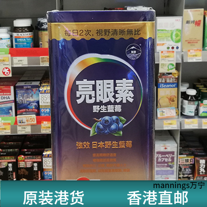 香港代购日本阪圣亮眼素蓝莓花青素胶囊90粒成人儿童明目万宁正品