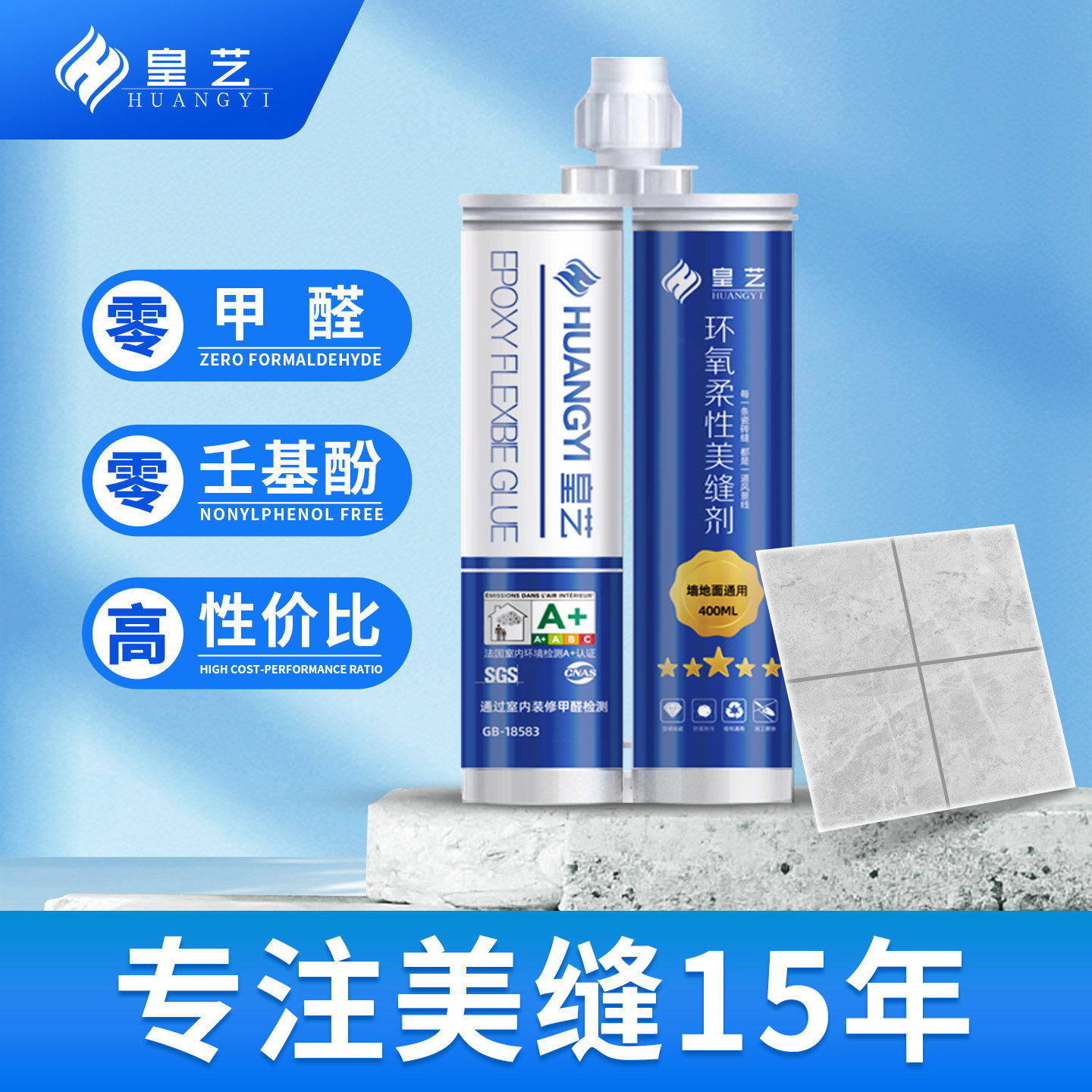皇艺环氧美缝剂瓷砖地砖专用卫生间防水防霉瓷砖专用厨房家用勾缝