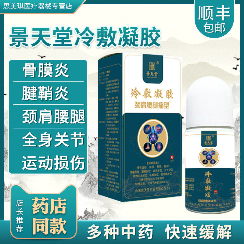 筋骨冷敷凝胶素材模板 筋骨冷敷凝胶图片下载 小麦优选