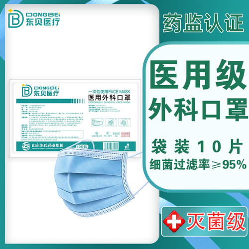 东贝一次性医用外科灭菌口罩