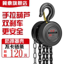 冀鼎倒链手拉葫芦2吨1吨3吨5t小型铁葫芦吊机起重吊葫芦10吨手动
