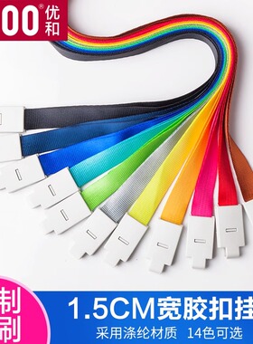 优和证件卡套挂绳 胸卡门卡吊牌吊带绳子定制LOGO印刷1.5cm宽胸卡卡套PVCIC ID工作证