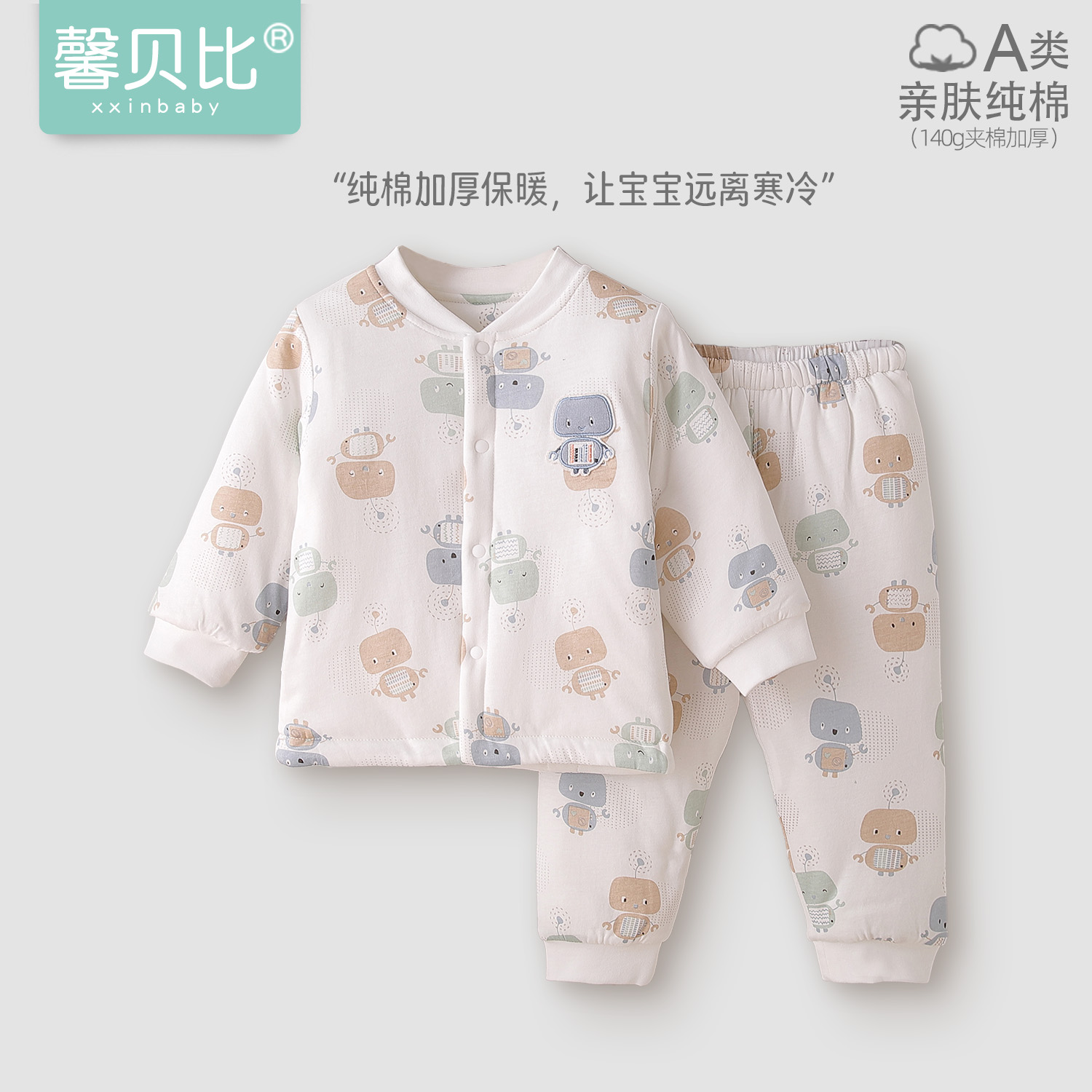 馨贝比儿童夹棉保暖套装秋冬加厚