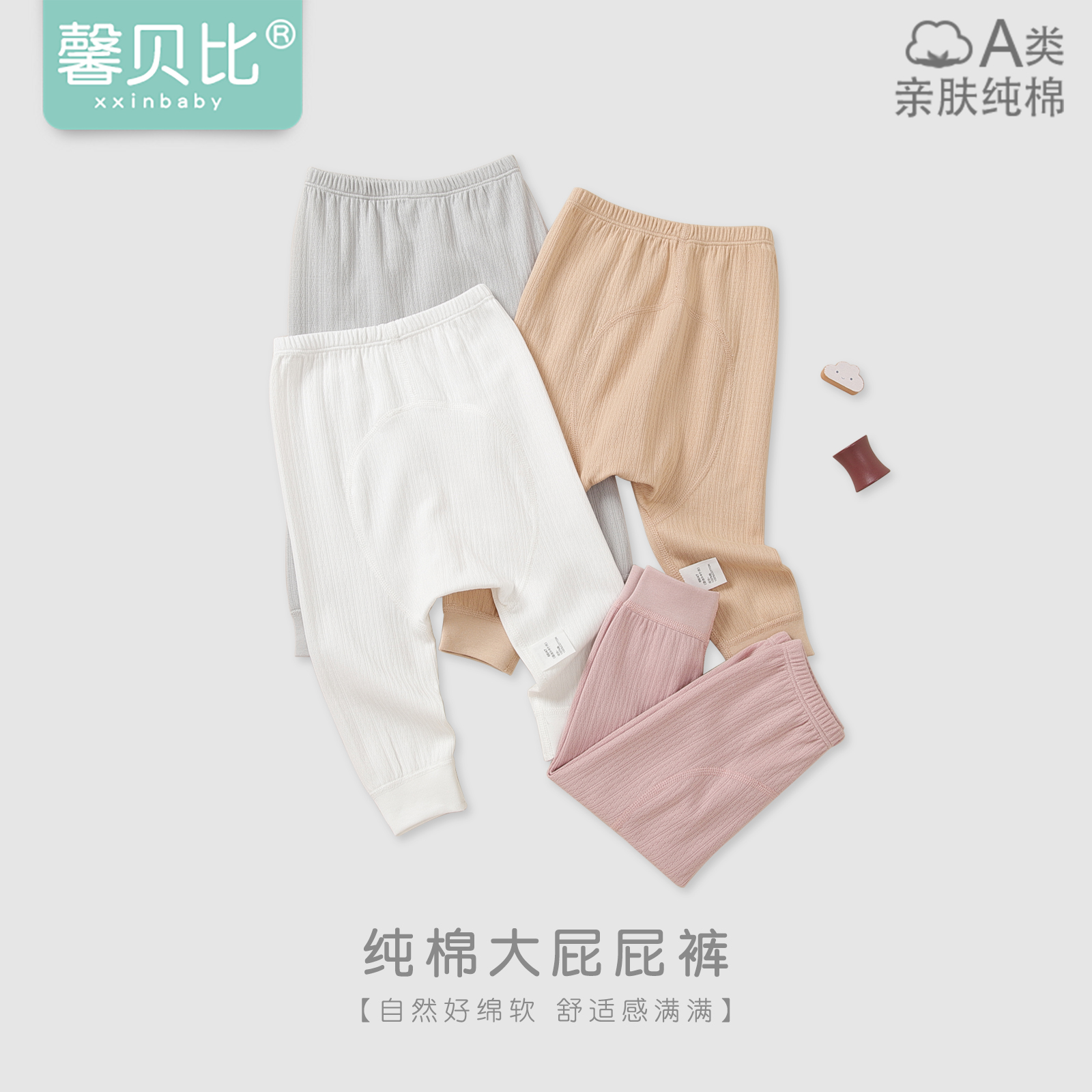 馨贝比婴儿秋裤春秋纯棉大屁屁裤