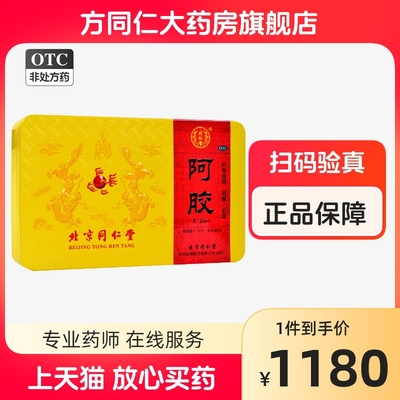 【同仁堂】阿胶250g/盒