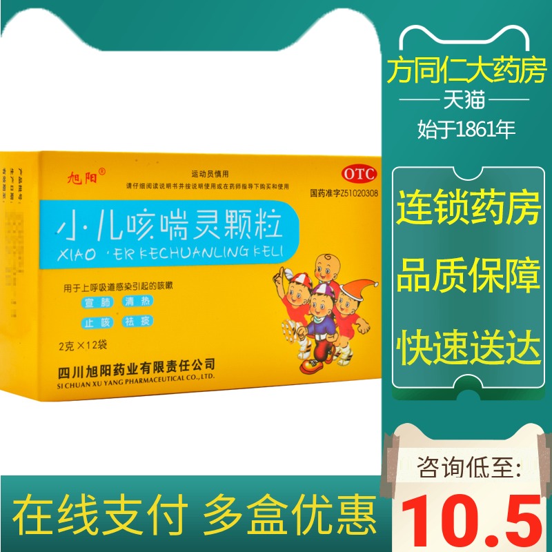 包邮】朗致小儿咳喘灵颗粒12袋宣肺清热止咳祛痰上呼吸道感染咳嗽