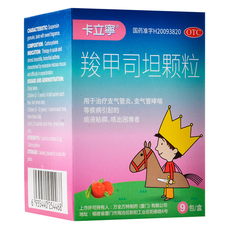 卡立宁 羧甲司坦颗粒9包支气管炎支气管哮喘痰液粘稠咳出困难