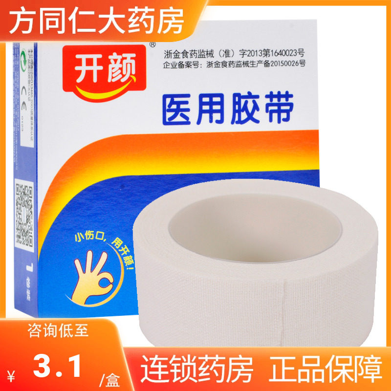 开颜压敏胶带pe 10米pe无纺布一次性伤口包扎输液固定伤口护理