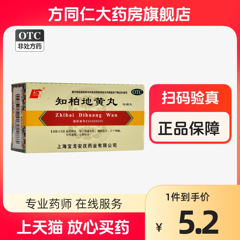 【上龙】知柏地黄丸(浓缩丸)0.17g*200丸/盒