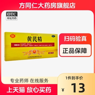 包邮 聚荣黄芪精10支补血养气固本止汗气虚血亏表虚自汗四肢乏力