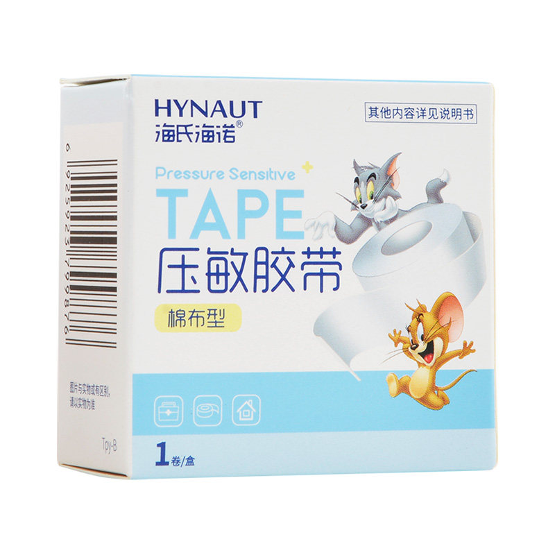 海氏海诺压敏胶布胶带包扎伤口固定外伤包扎棉布型橡皮膏