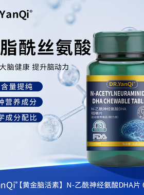 Dr.Yanqi（岩奇博士）磷脂酰丝氨酸脑活素呵护大脑健康H8