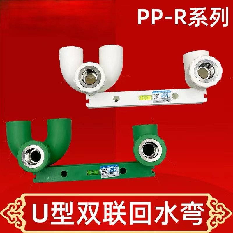 上海曰丰ppr冷热管配件内丝螺纹回水弯4分丝口u型弯循环水弯头