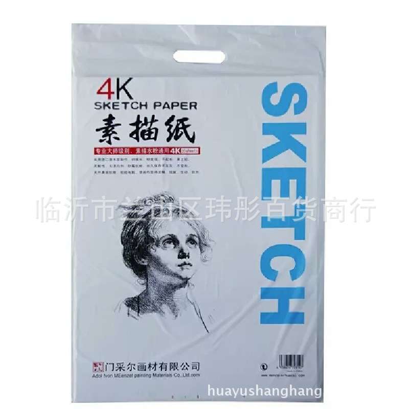 门采尔180g4开素描纸 4开180g素描纸 铅画纸 素描纸白色4k画纸
