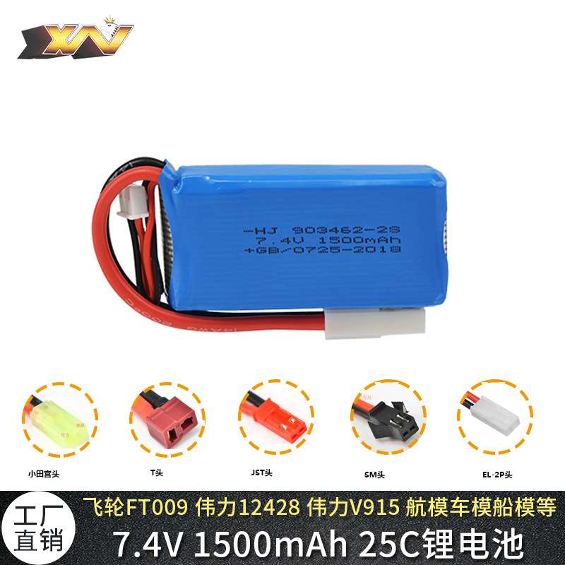 航模锂电池7.4V 1500mAh FT009遥控船适用伟力12428 12429遥控车