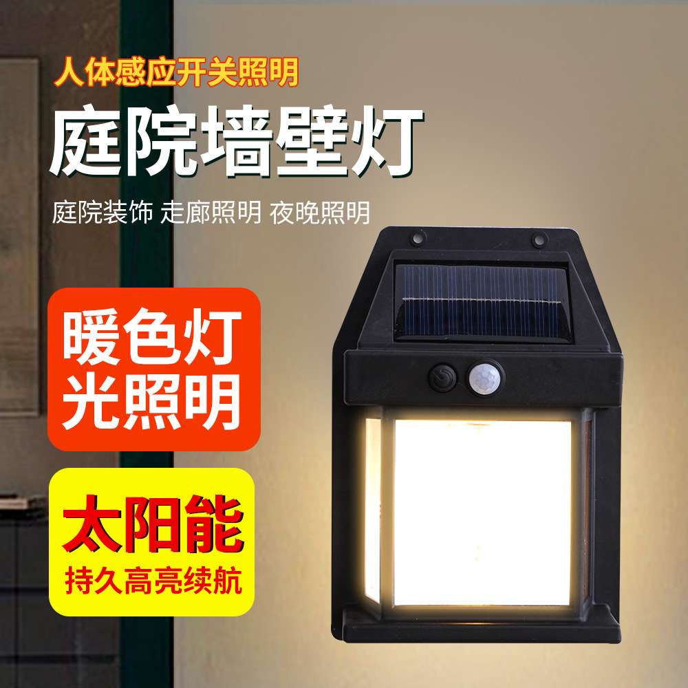 户外太阳能壁灯防水钨丝灯走廊庭院灯欧式别墅小夜灯人体感应灯