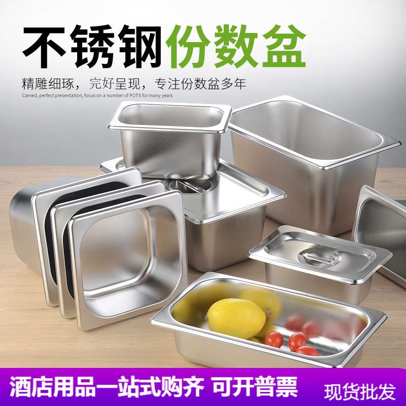 不锈钢分数盒奶茶小料长方形带盖方盆食堂保温盛菜容器份数盆