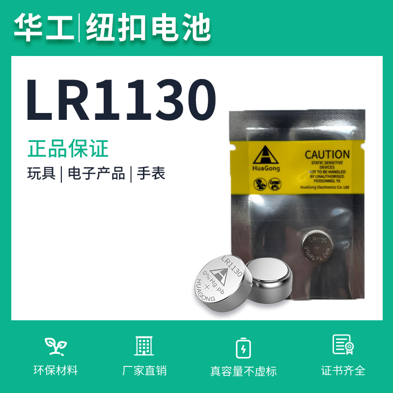 AG10纽扣电池LR54LR1130环保玩具