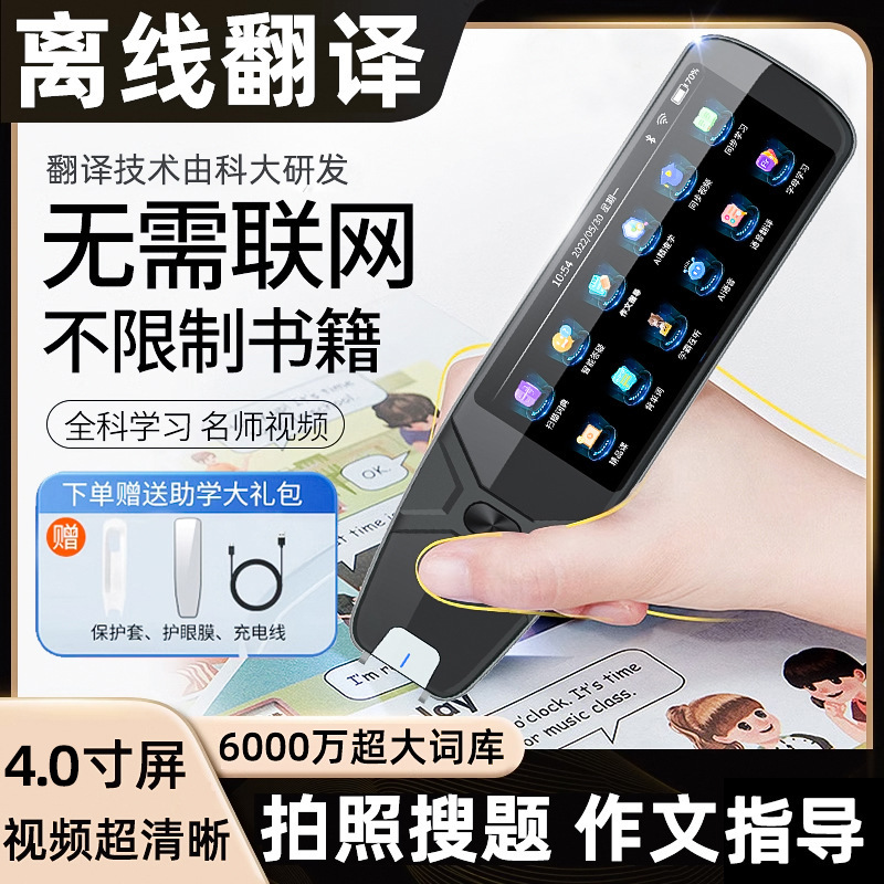 日本品质智能词典笔点读笔翻译笔通用万能英语单词笔网易电子词典