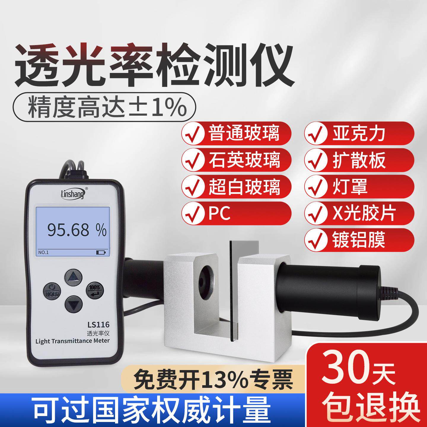 LS116117透光率检测仪有机玻璃透光率计PC亚克力透过率测试仪