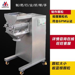 摇摆颗粒机中西药冲剂颗粒速溶鸡精颗粒食品制药YK 160制粒机