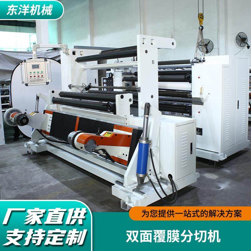 双面覆膜分切机厂家供应订制双面贴保护膜光学膜覆膜分切复卷机,纺织面料/辅料/配套,其他纺织机械,淘宝优惠券,粉丝福利购,淘宝优惠卷