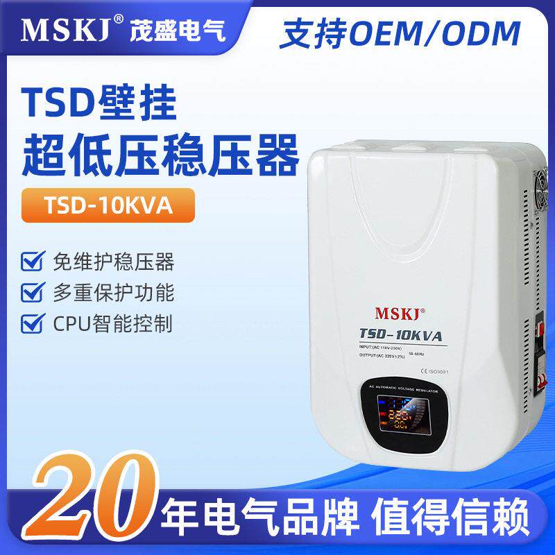 TSD壁挂超低压稳压器TSD-10KVA全自动纯铜相空调调压器超低压