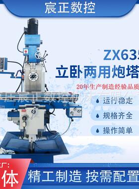 生产厂家供应ZX6350A/6350C/D立卧两用自动走刀高速稳定炮塔铣床