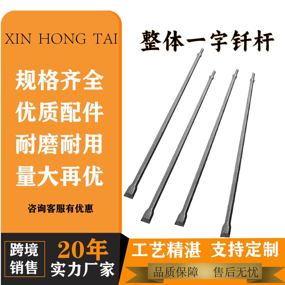 整体钎一字钎杆38矿山开采凿岩机用B22风钻杆40马蹄钎头连体钎杆