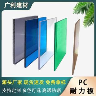 pc耐力板2mm3mm透明实心户外雨棚顶棚聚碳酸脂板停车棚采光阳光板