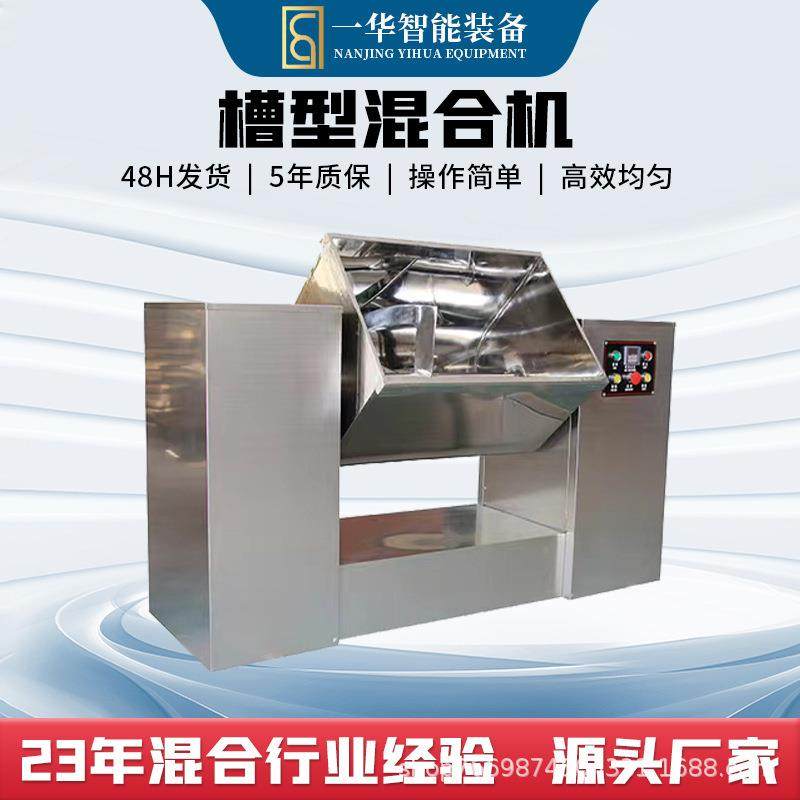 槽型混合机干湿型拌料混料机大型不锈钢食品调味料卧式U型搅拌机