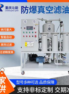 厂家供应TY-B系列防爆型真空滤油机透平油冷冻机油过滤水分杂质