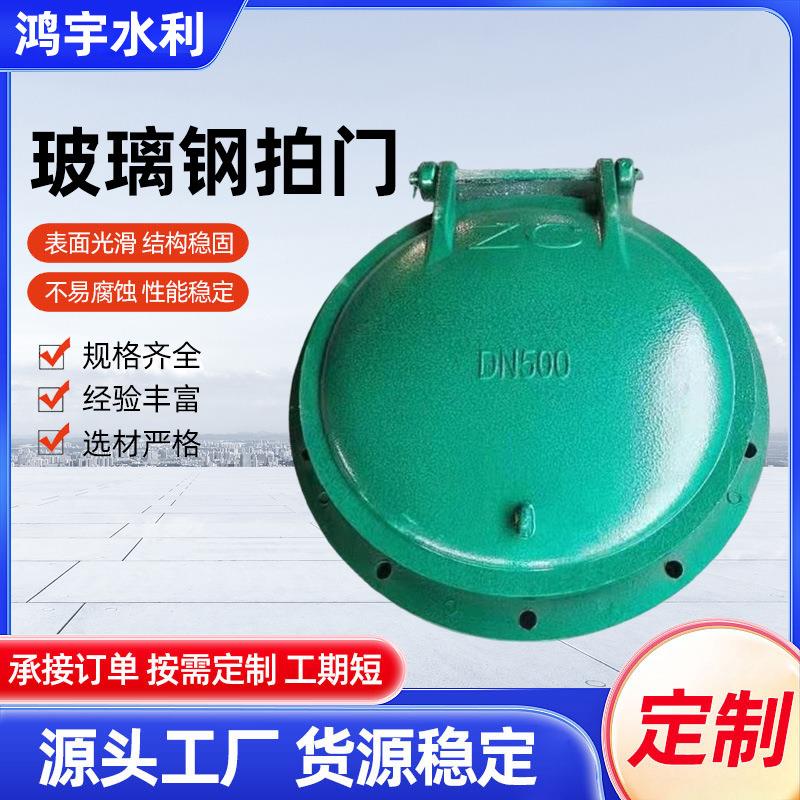 玻璃钢拍门防倒灌阀门管道止回阀双开式拍门水利厂家玻璃钢拍门