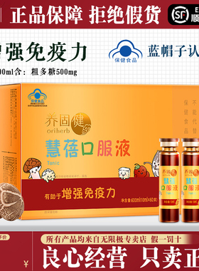 无限极养固健儿口服液慧蓓口服液童60支无极限官网正品非