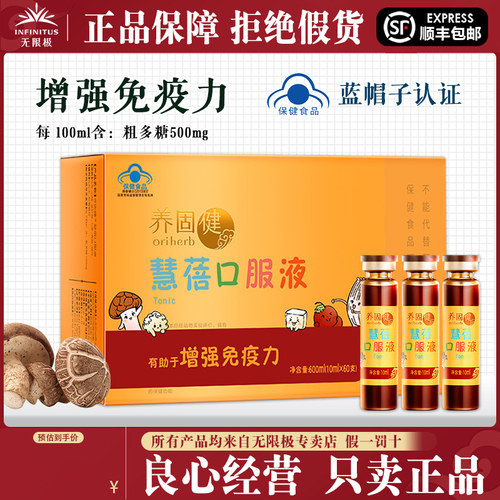 无限极养固健慧蓓口服液正品