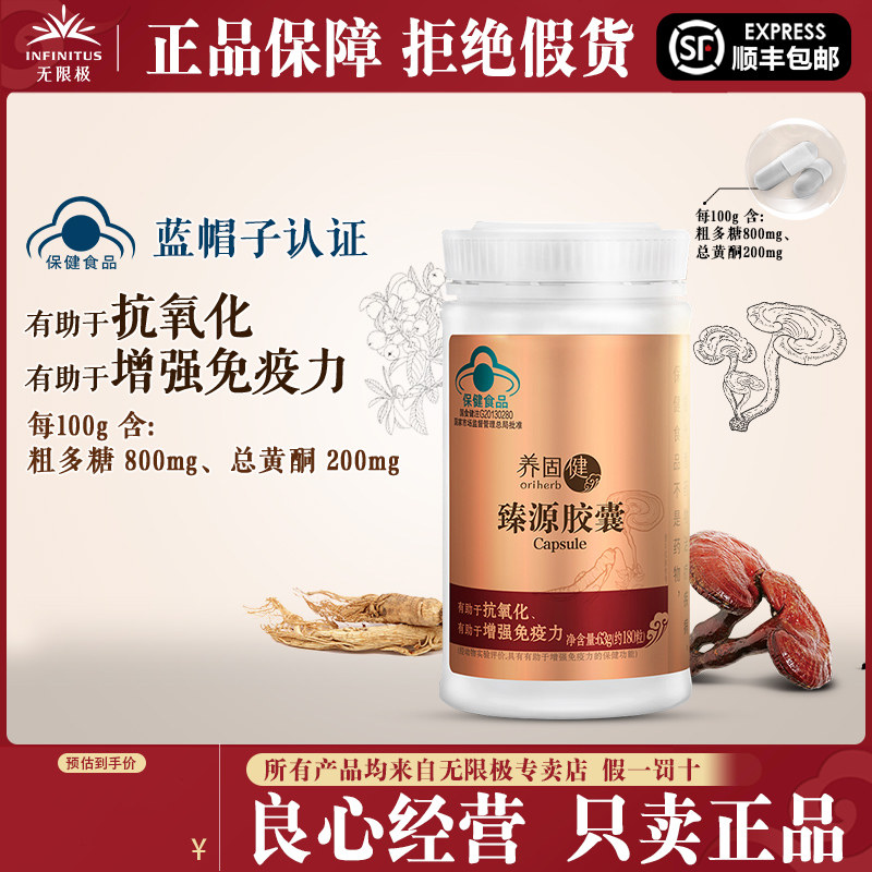 臻源胶囊无限极灵芝皇臻源
