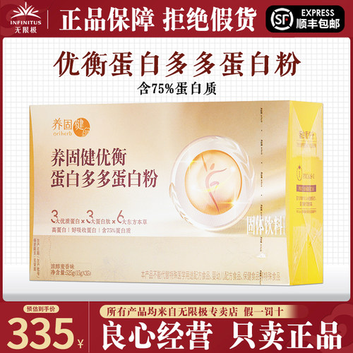 无限极乐姿乐言蛋白粉蛋白多多正品