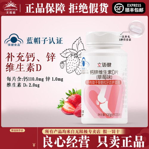 钙锌维生素D维生素K片（草莓味）