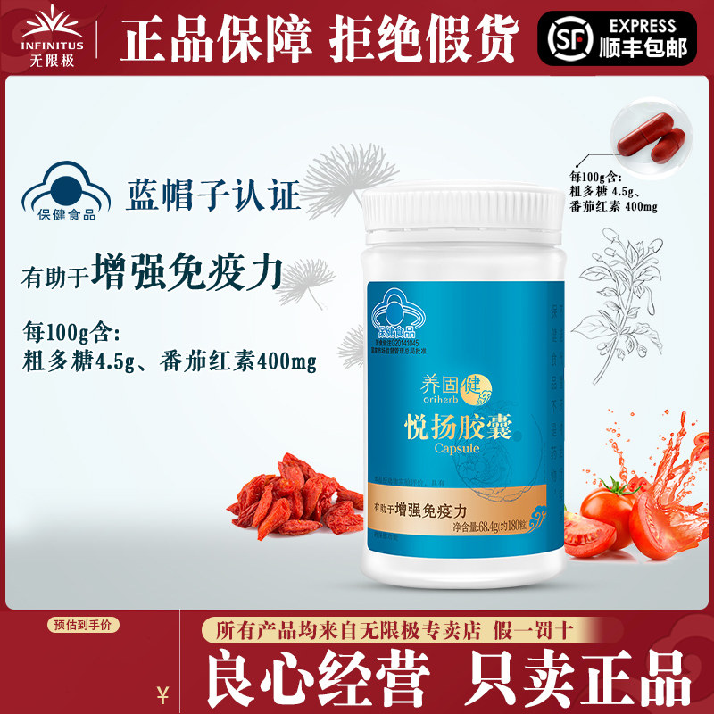 无限极养固健悦扬胶囊约180粒/瓶正品