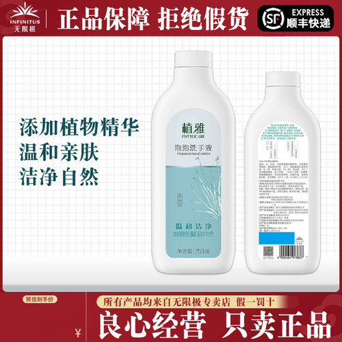无限极植雅泡泡洗手液正品