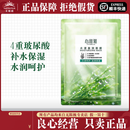 无限极心维雅水光提亮面膜正品